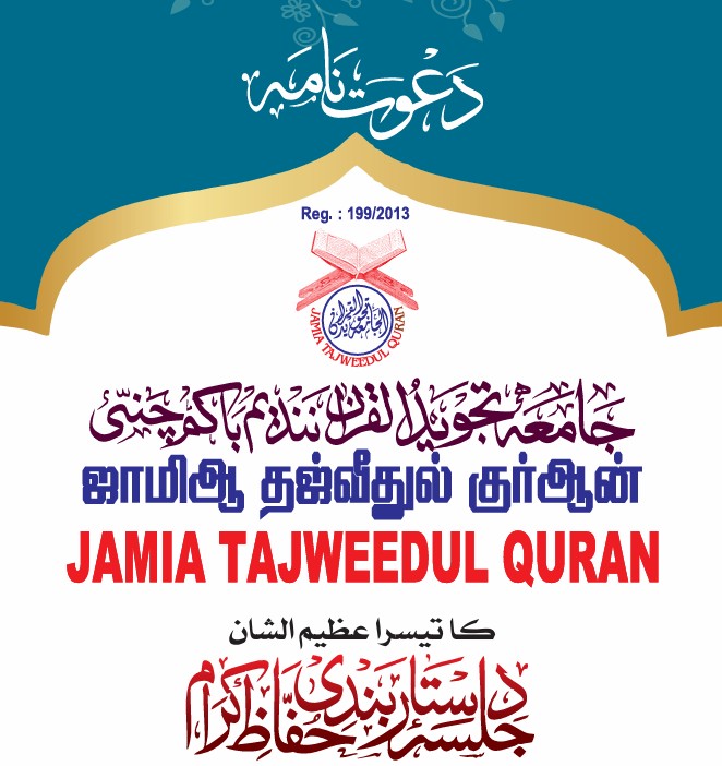 Dawat Nama Jalsa DastarBandi